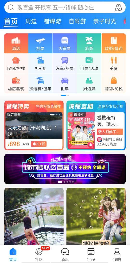 安利旅行非常实用且常用的手机APP——出行前篇