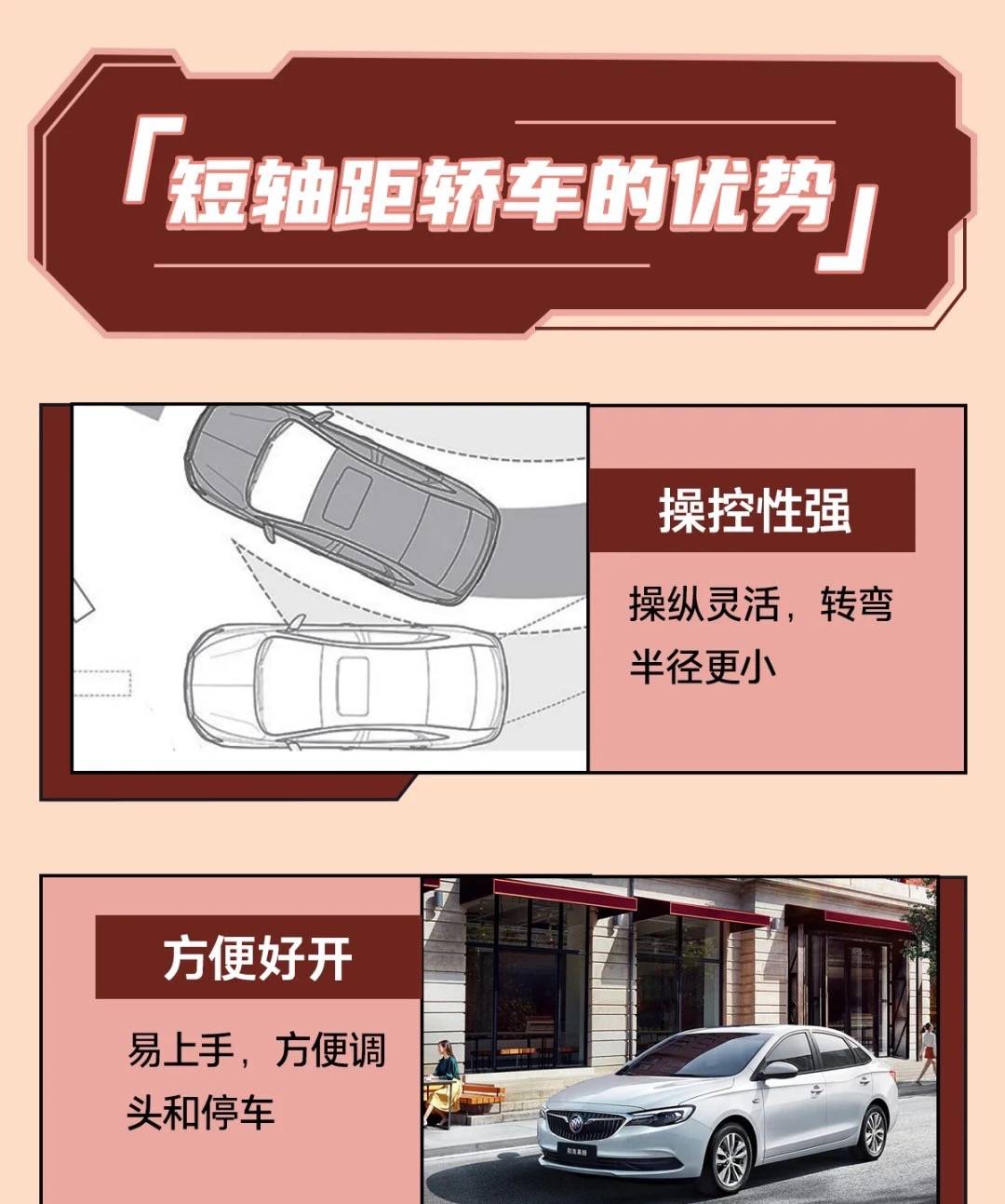 建议收藏：聊一聊汽车轴距，轿车篇