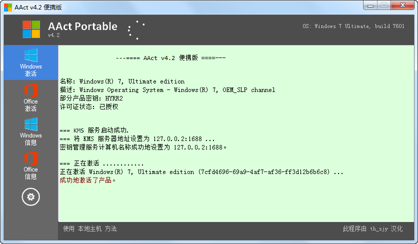 怎么激活Windows系统，怎么激活Office软件