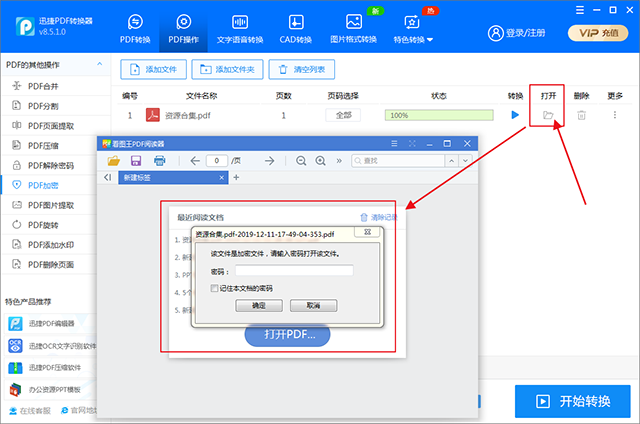 教你给Word、Excel、PDF设置密码，别人打不开，只有自己能打开