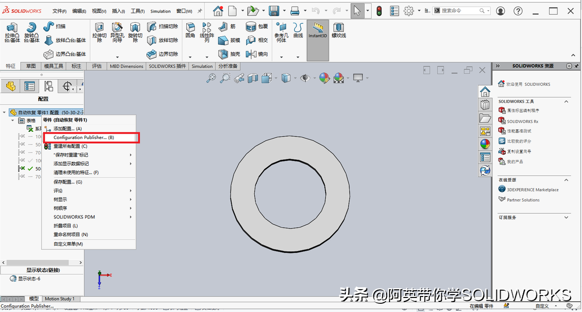 SOLIDWORKS配置功能应用