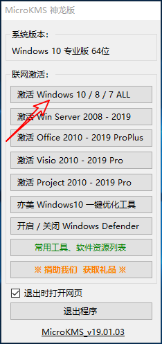 win 7、win10 系统激活方法，附激活工具