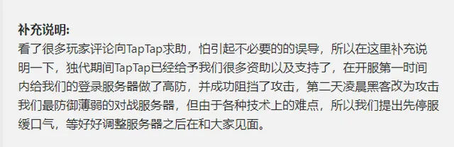 又一游戏被攻击到关服：攻击是生意，网络防护也是生意就对么？