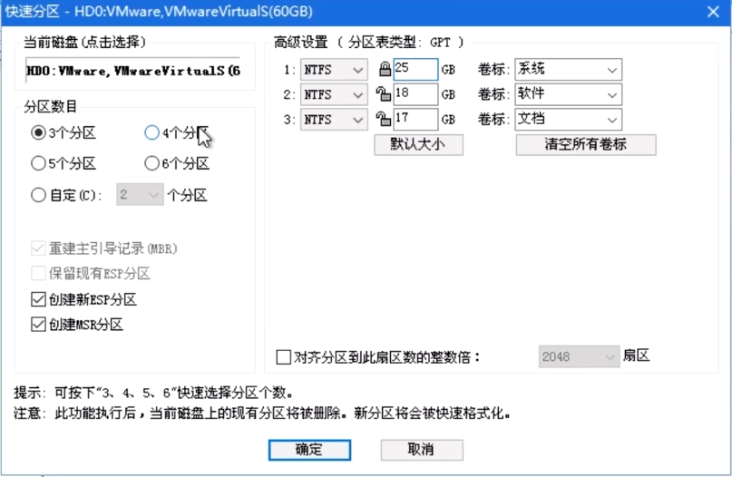 PE系统维护U盘的使用方法详解—使用微PE安装windows操作系统