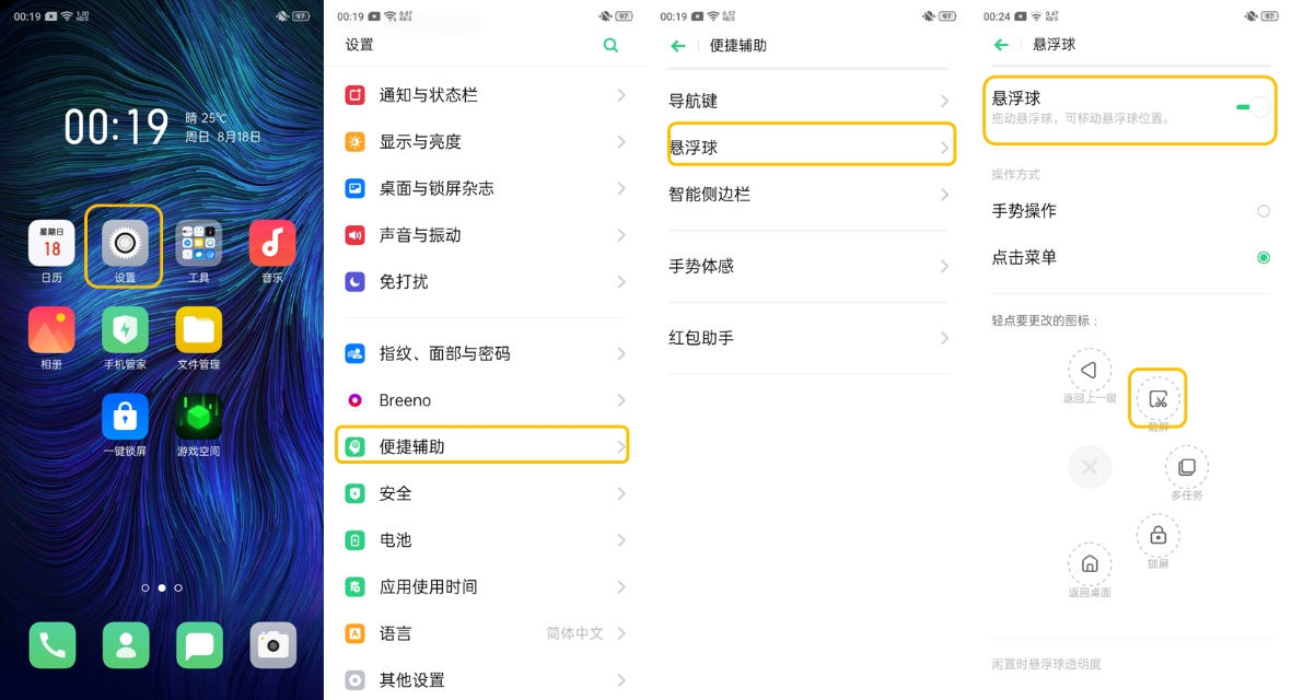 OPPO A9怎么截图/长截屏/三指截屏？