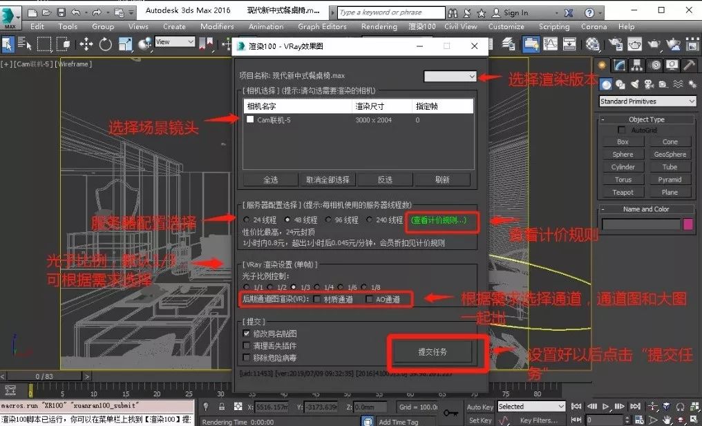 3dmax云渲染基础操作，收藏这篇文章就知道了