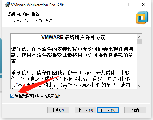 VMware Workstation 14安装教程