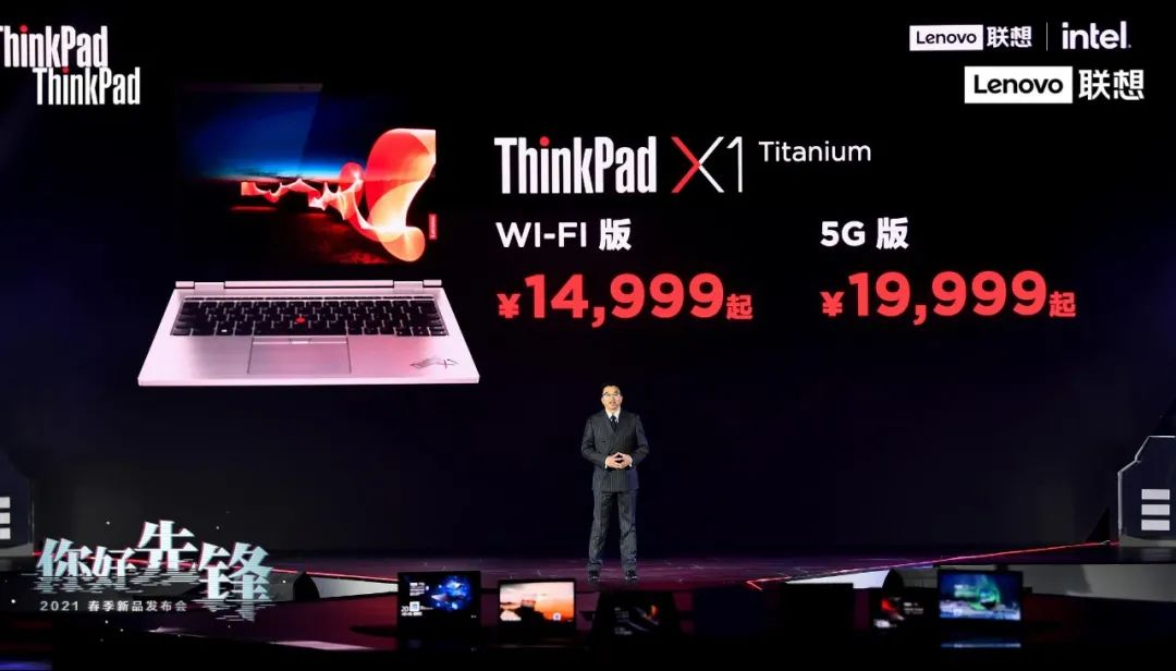 致先锋者，全速前进，ThinkPad 2021家族全系发布会回放