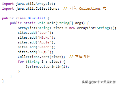 大数据编程入门：Java ArrayList