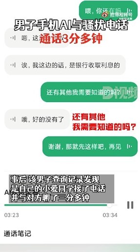 男子与骚扰电话通话3分钟引来警察 竟是小爱同学聊的