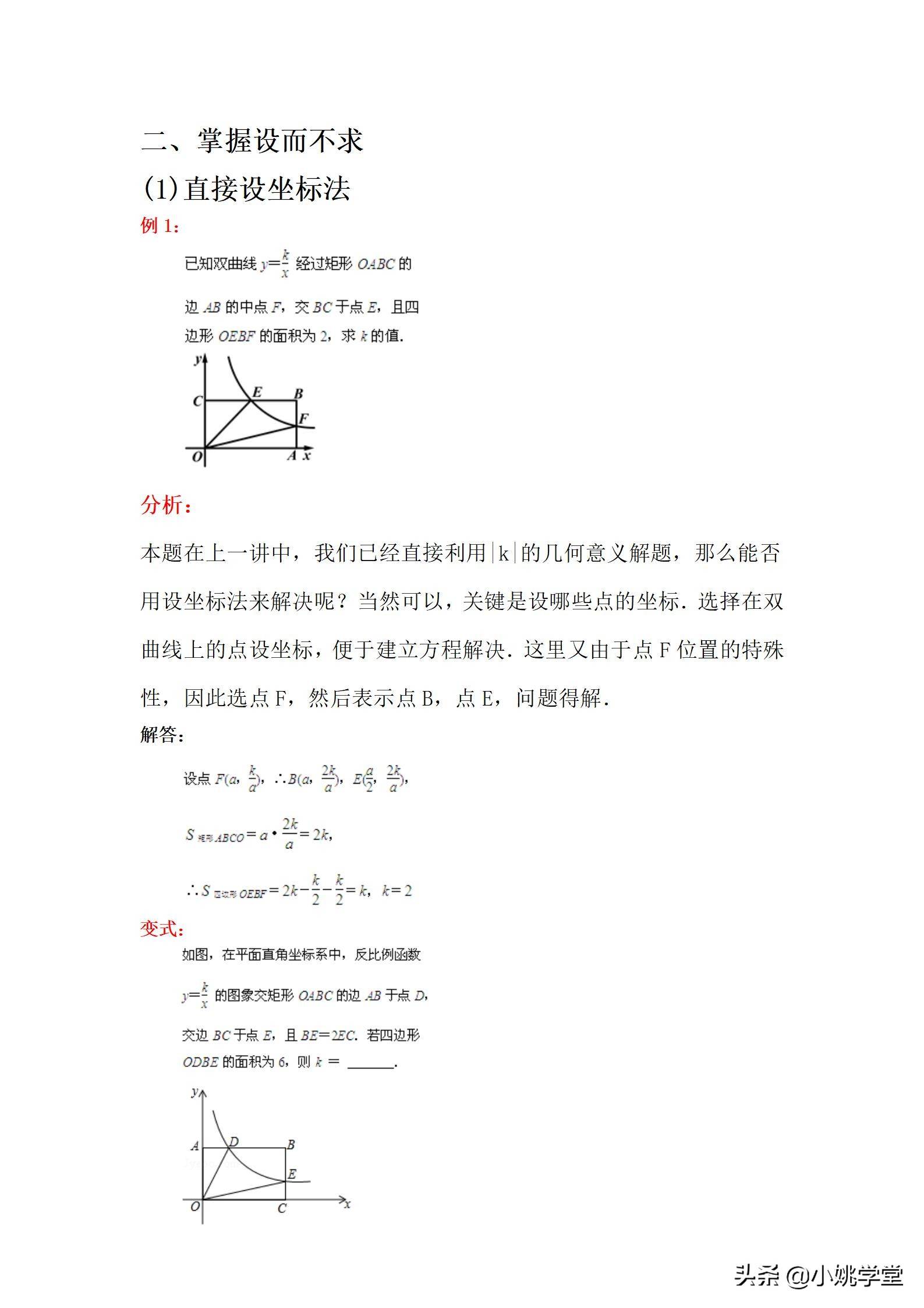 初中数学教研活动：弄懂k的意义，秒杀反比例函数小题