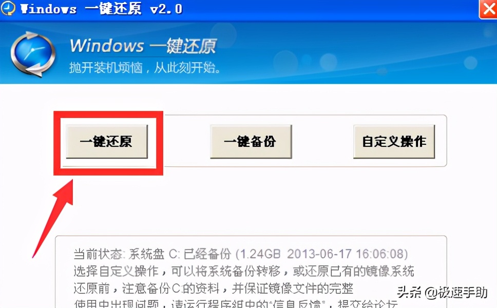 win7系统还原怎么实现？win7系统还原详细教程