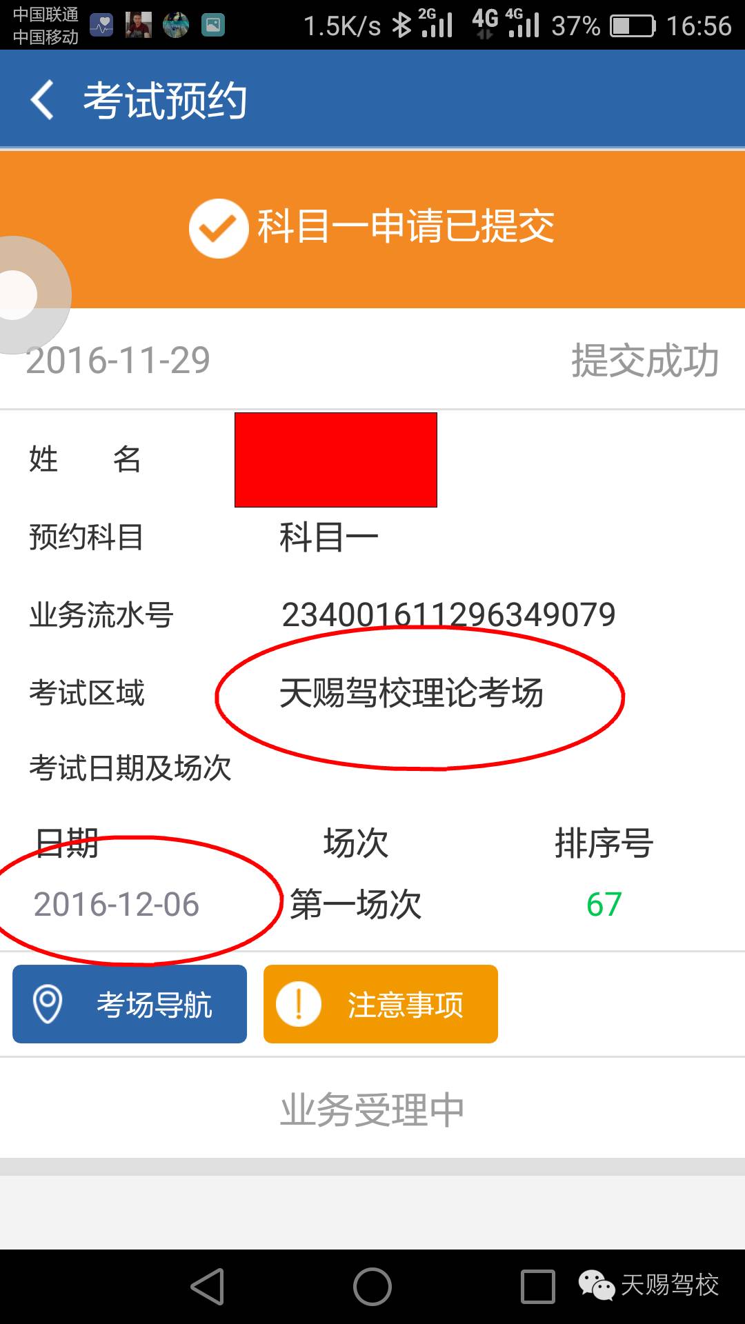 交管12123APP驾考预约教程（适用于安徽六安舒城地区）