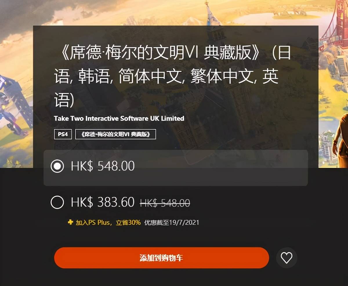 PS4/Xbox《文明6：典藏版》发售 Switch首周7折优惠