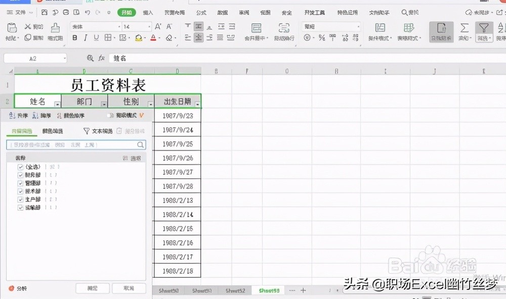 excel 小技巧 如何筛选及复制筛选后的数据