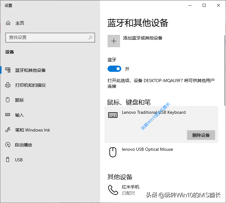 Win10开启蓝牙移动热点共享上网教程