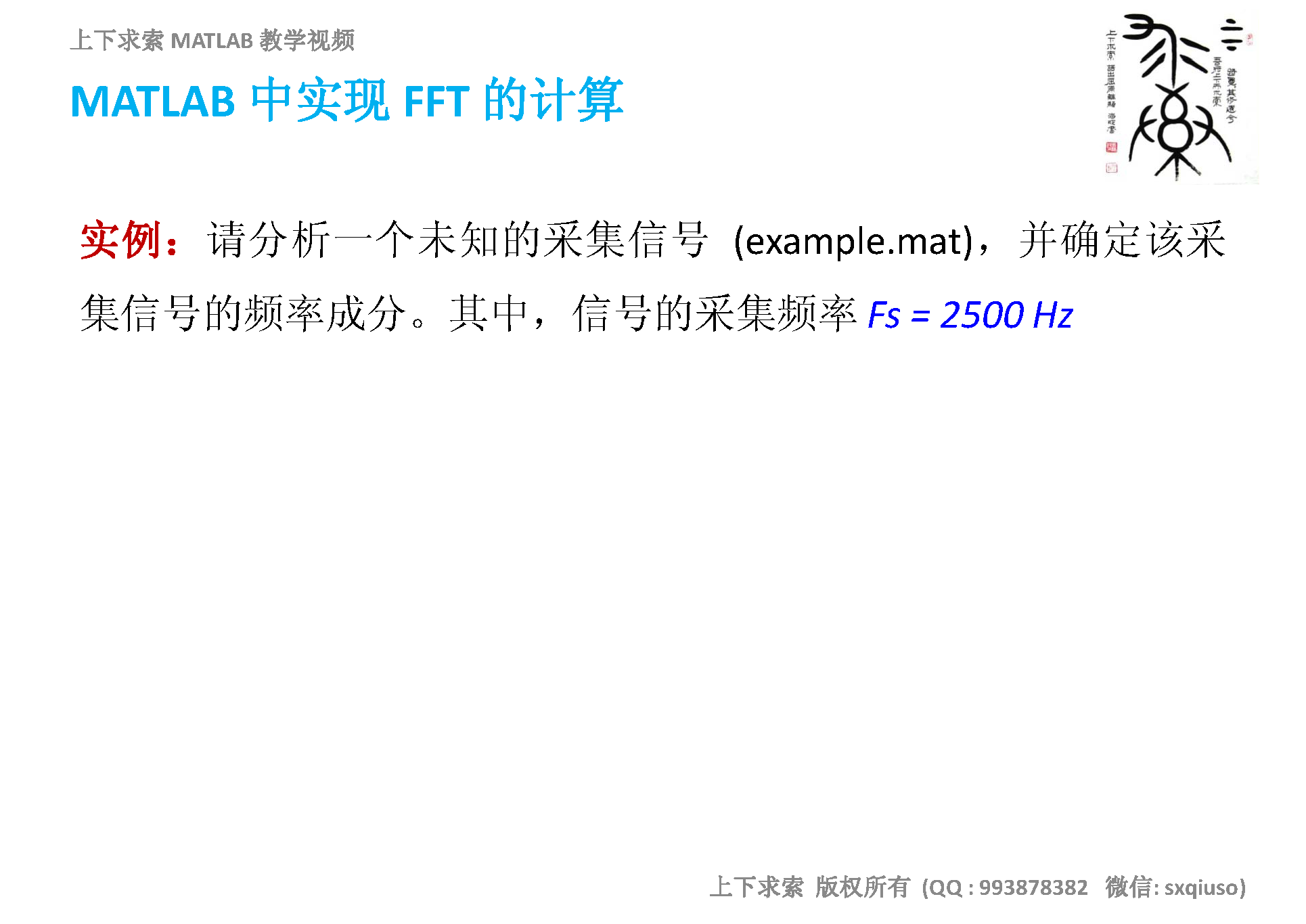 MATLAB教学视频：详解快速傅里叶变换FFT在MATLAB中的实现
