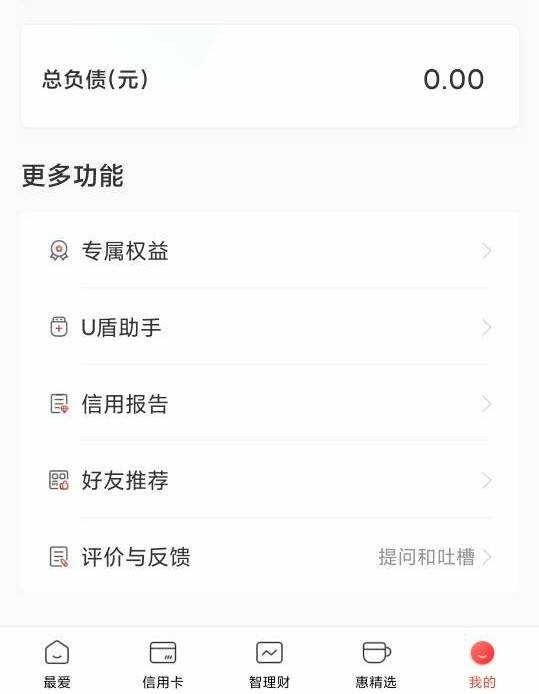 手机上的app，免费查询个人征信，早知道早好！