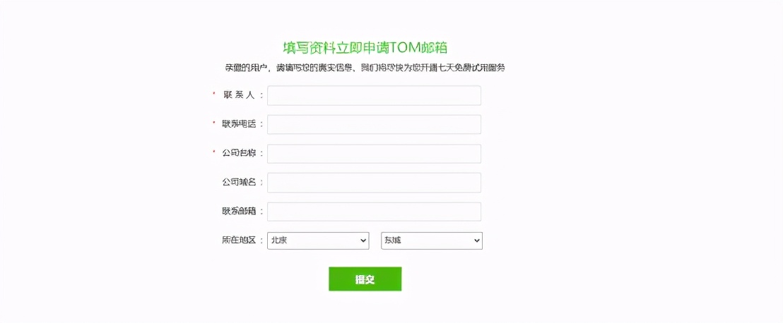 企业公司邮箱怎么开通？教你一秒注册公司企业邮箱