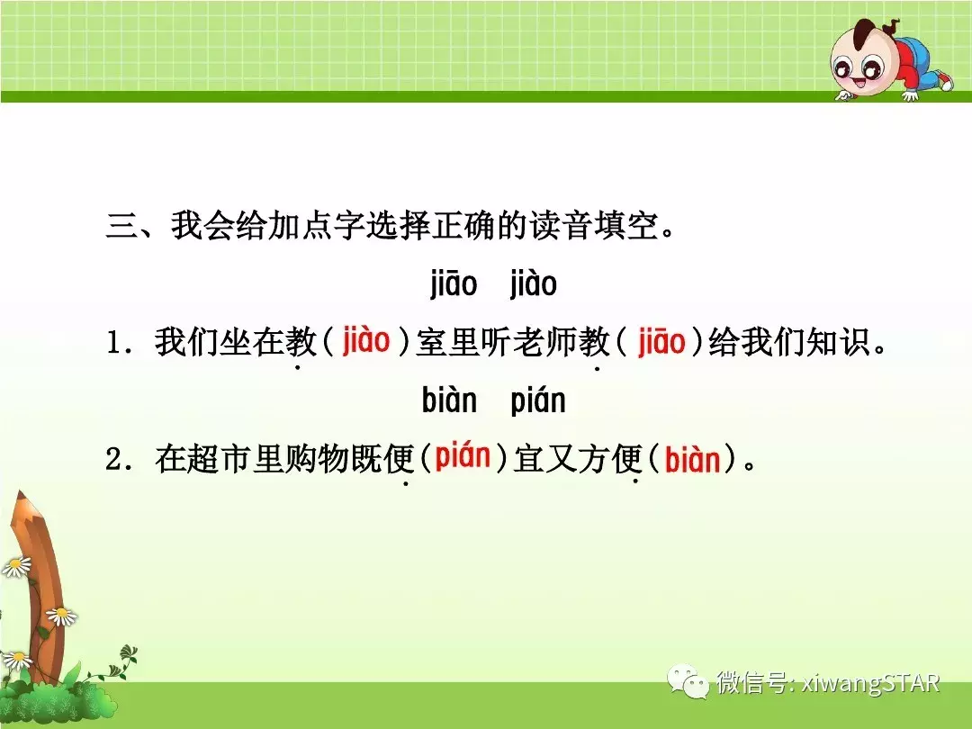 部编版二年级语文下册第四单元《9. 枫树上的喜鹊》复习及练习