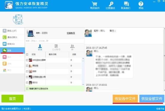 微信聊天记录删除了怎么恢复？教你安卓微信恢复法