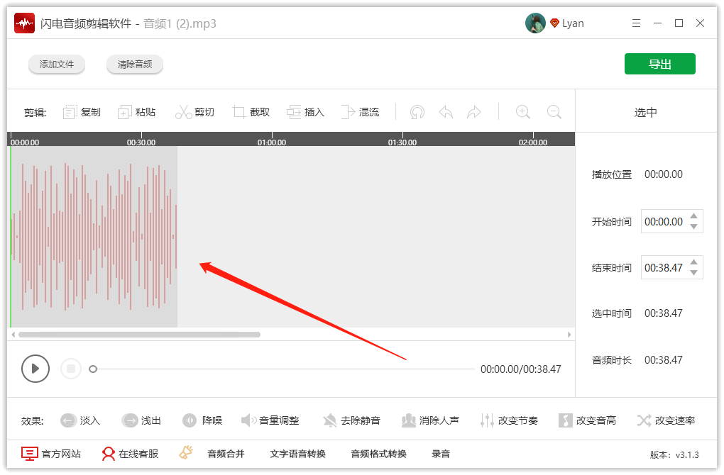 利用电脑怎样截取歌曲中的其中一部分？