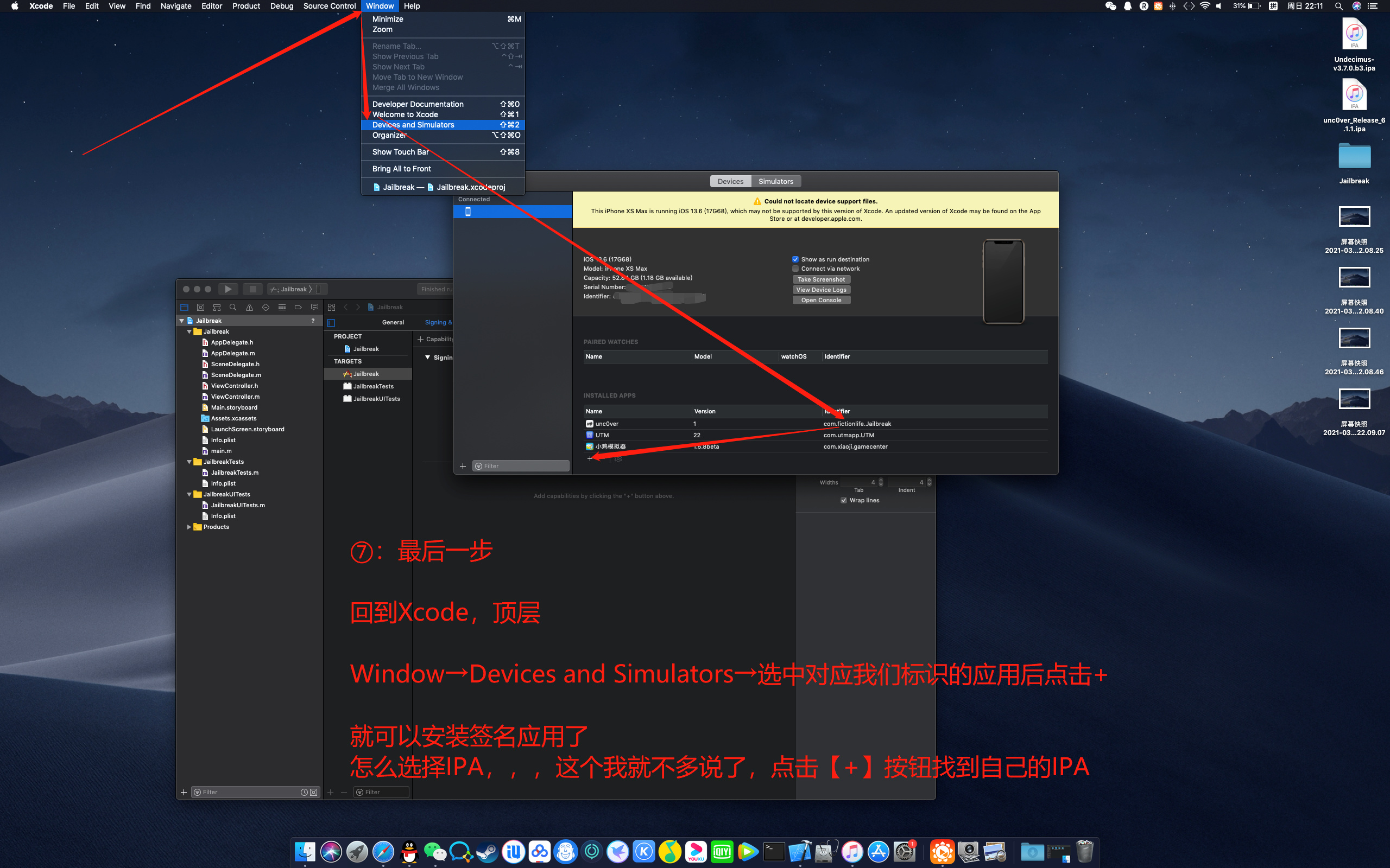 Apple Xcode开发工具签名/续签IPA教程