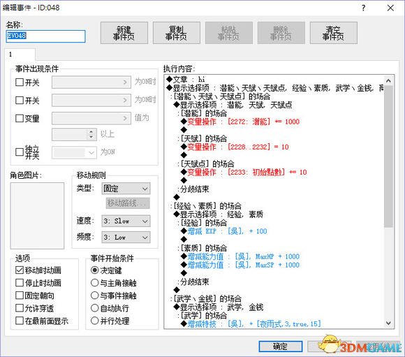 金庸群侠传5全方面修改教程