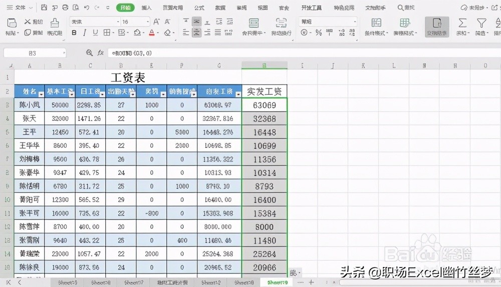 excel 小技巧 工资如何四舍五入取整数