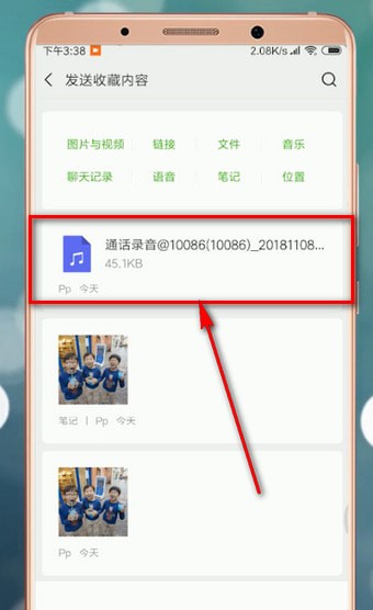 手机通话录音怎么在微信上分享？一起来看看吧