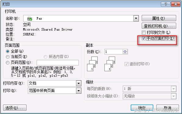 Word正反面打印应该怎么设置呢？