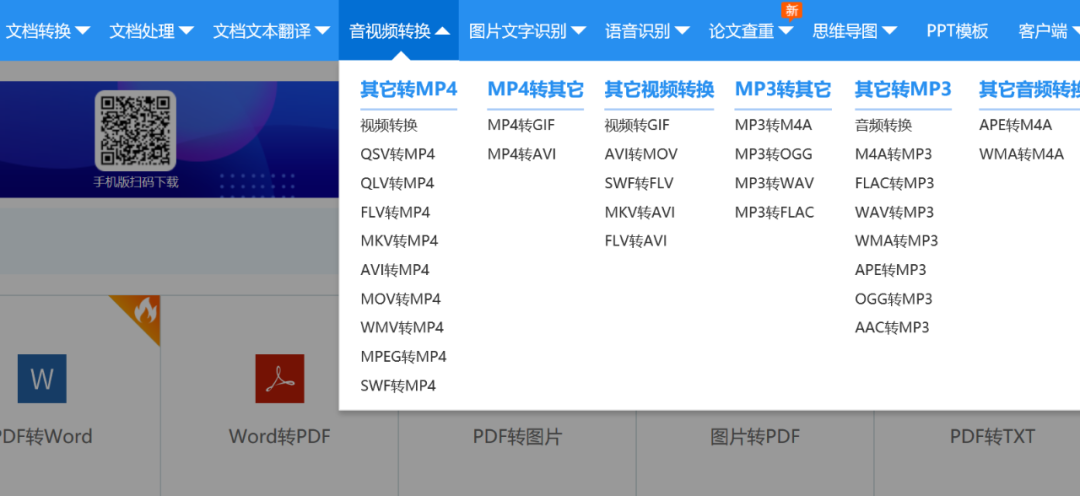 有没有好用又免费的PDF转Word软件？分享各类文件格式转换工具