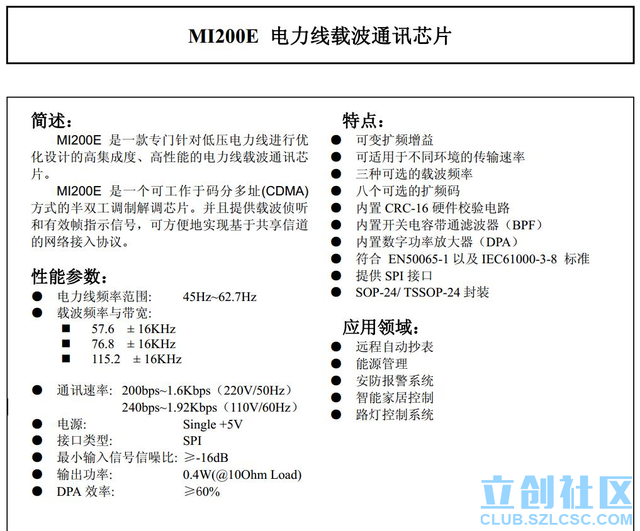 干货：电力线载波通信模块