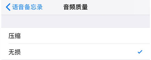 深入了解iOS 12新功能系列：语音备忘录