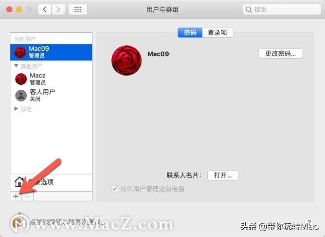 Mac系统如何创建用户群组？苹果电脑修改用户名方法