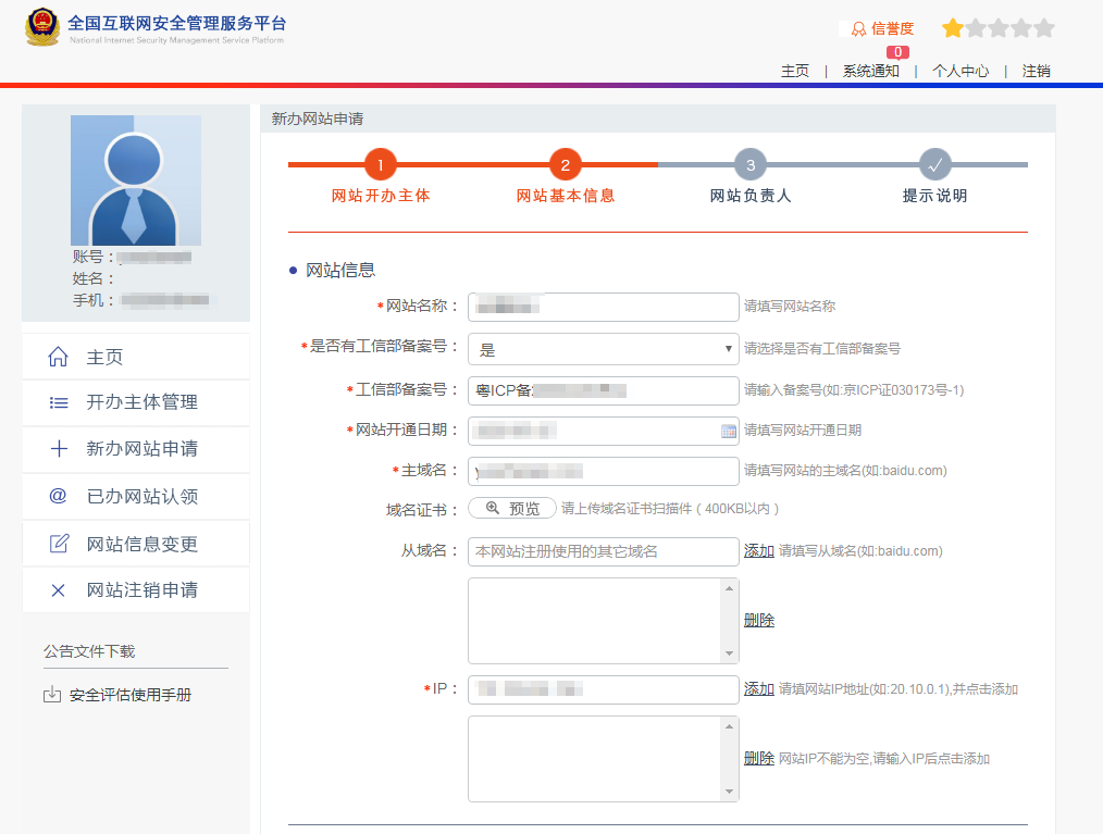 网站备案常见问题之公安备案怎么做？