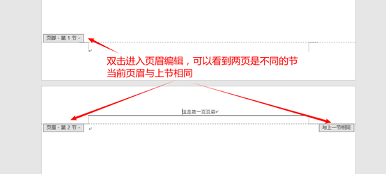 Word怎样让每一页页眉都不同