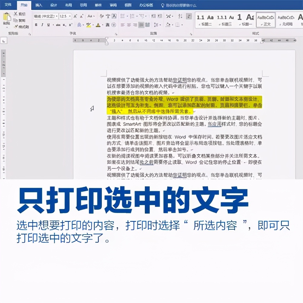 超实用但鲜为人知的Word技巧，赶快get起来