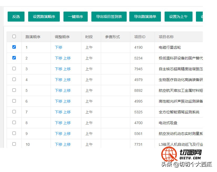 jquery复选框全选反选简易插件，超好用