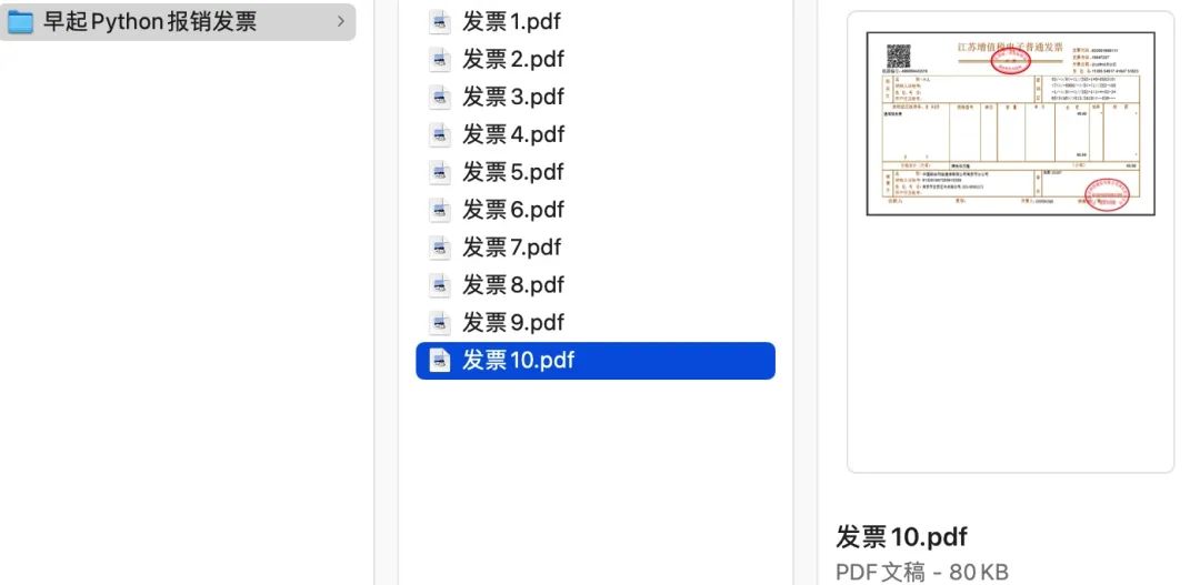 解放双手｜Python 批量自动提取、整理 PDF 发票