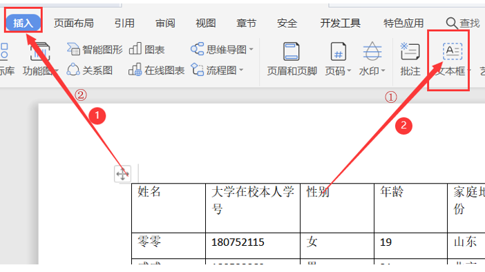 文字技巧—如何旋转Word文档里的表格