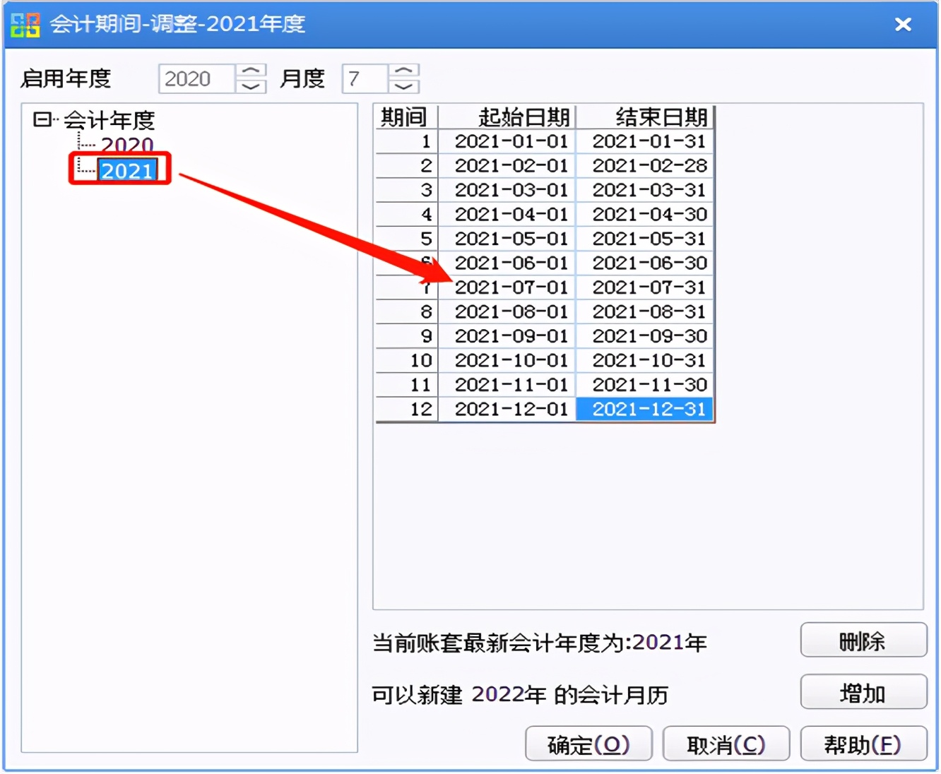 又到年底了，用友ERP系统年结操作步骤分享