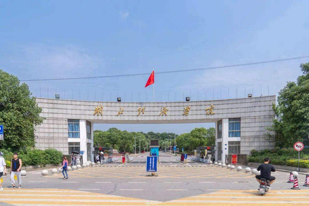 武汉有什么好大学？