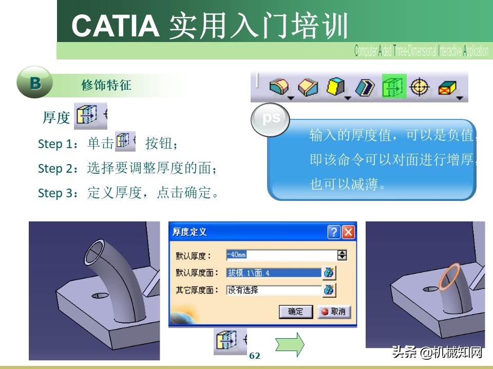 Catia入门教程，企业内部培训资料，可下载打印