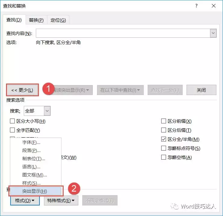 word技能如何批量突出需要展示的字