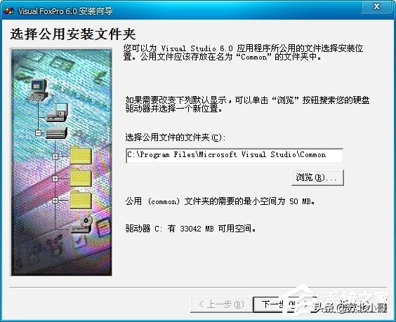 Visual Foxpro 6.0安装教程介绍