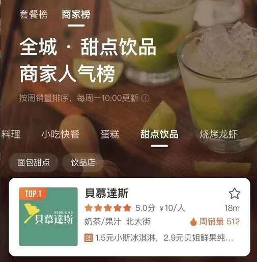 贝慕达斯水果茶安阳加盟店开业创佳绩，一周勇摘美团人气桂冠