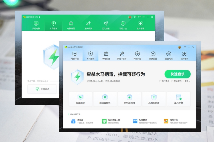 360安全卫士更新了 极速版领略不一样的体验