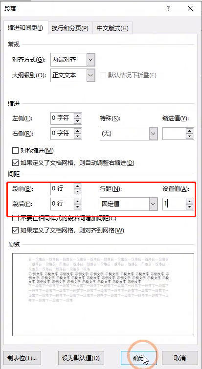 Word 添加表格后、含有回车键如何删除空白页