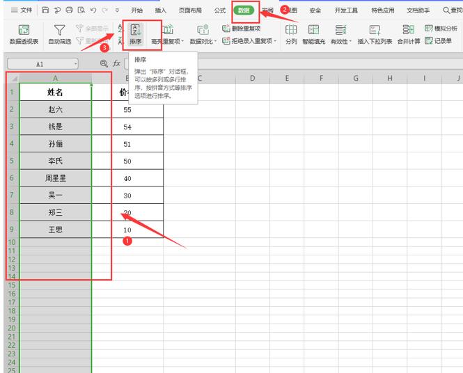 Excel表格技巧—数字按大小排序，文字按首字母排序